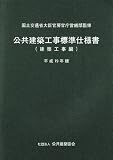 公共建築工事標準仕様書 建築工事編