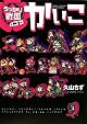 ���ä������4���� ������ (�����󥰥������ߥå������ǥ�å���) (WINGS COMICS DX)