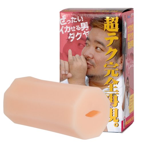 ぜったいイカせる男タクヤ 超テク完全再現。