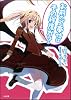 お前のご奉仕はその程度か？ (GA文庫)