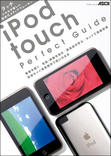 iPod touch�p�[�t�F�N�g�K�C�h (�A�X�L�[���b�N) (�A�X�L�[���b�N)