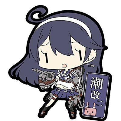 艦隊これくしょん 艦これ ラバーキーホルダーVol.9 ［3.潮改二］(単品)