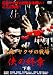 ���^�E���N�U�̐��(��������) ��(���Ƃ�)�̏I�� ���� [DVD]