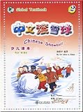 Childrens Book (2)(Including Workbooks, a CD)--Snowball in Chinese (Simplified Chinese Version) (Chinese Edition)