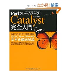 Perl�t���[�����[�NCatalyst���S����