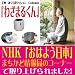 NHK「おはよう日本【まちかど情報局】」で紹介 正座・あぐら用クッション 『わざまるくん（茶）』