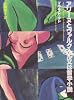 アリーヌとヴァルクール又は哲学小説