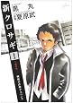 Kurosagi -THE BLACK SWINDLER-