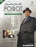 書評 名探偵ポワロDVDコレクション                  2011年 11/1号  [分冊百科] by みす・れもん