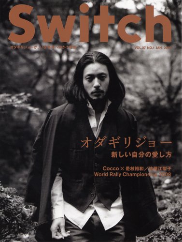 SWITCH vol.27 No.1(スイッチ2009年1月号)特集:オダギリジョー[新しい自分の愛し方]