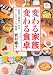変わる家族 変わる食卓 - 真実に破壊されるマーケティング常識 (中公文庫)