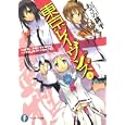 東京レイヴンズ ４ ＧＩＲＬ ＲＥＴＵＲＮ ＆ ｄａｙｓ ｉｎ ｎｅｓｔ<br>あざの 耕平著 <br>富士見書房<br>672円<br>ISBN:9784829136379