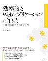 効率的なWebアプリケーションの作り方 ~PHPによるモダン開発入門