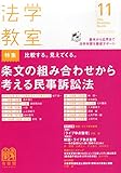 書評 法学教室2014年11月号[雑誌] by Tetsu Okamoto