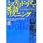 �~�X�e���h���}�ŉp�ꃊ�X�j���O�\�n�[�h�{�C���h�E�X�g�[���[ (CD BOOK)