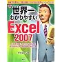 ���E��킩��₷��Excel2007