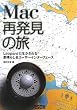 Mac再発見の旅 ~Leopardに生かされる素晴らしきユーザーインターフェース~