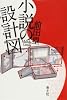 小説の設計図(メカニクス)