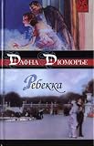 Rebecca