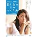 �������̎��̂���� [DVD]