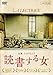 読書する女
