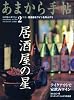 あまから手帖 2010年 02月号 [雑誌]