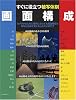 すぐに役立つ被写体別画面構成 (玄光社MOOK)