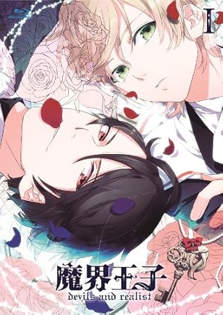 魔界王子 devils and realist 1 (初回限定仕様)[10/17締切イベントチケット先行購入申込み券・Lover ストラップいつでも一緒ちびウイリアム付き] [Blu-ray]