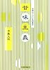 全国のごひいき和菓子 甘味主義