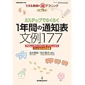 ３ステップでらくらく　1年間の通知表文例177