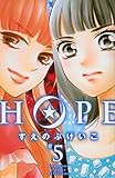 書評 HOPE(5) by Tetsu Okamoto