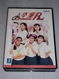 卒業R　～Graduation Real  for  Windows95