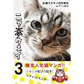ニャ夢ウェイ 3