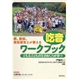 吃音ワークブック<br>伊藤 伸二編著 吃音を生きる子どもに同行する教師の会編著 <br>解放出版社<br>1890円<br>ISBN:9784759267341