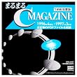 まるまるC MAGAZINE 1996年度版