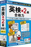 英検準2級 合格力