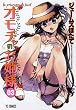 オモチャのお姫様 3巻