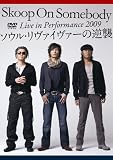 Live in Performance 2009「ソウル・リヴァイヴァーの逆襲!」(通常盤) [DVD]