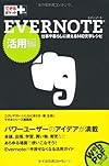 できるポケット+ Evernote 活用編