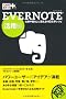 �ł���|�P�b�g+ Evernote ���p��