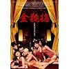 金瓶梅(きんぺいばい) ツインパック [DVD]