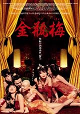 金瓶梅(きんぺいばい) ツインパック [DVD]