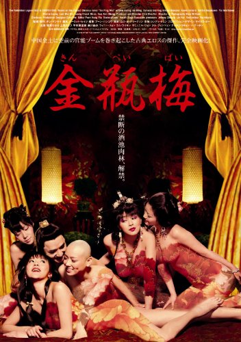 金瓶梅(きんぺいばい) ツインパック [DVD]