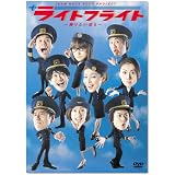 TEAM NACS SOLO PROJECTライトフライト ~帰りたい奴ら~ [DVD]