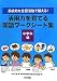 活用力を育てる国語ワークシート集 中学年編―系統的な言語活動で鍛える!
