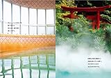 混浴温泉世界---場所とアートの魔術性 画像