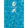 2�����e �S�� 2005 [DVD]