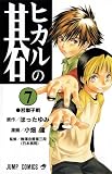 Hikaru No Go, Volume 7: The Young Lions Tournament (Hikaru No Go (Prebound))