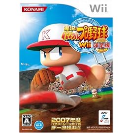 実況パワフルプロ野球Wii決定版