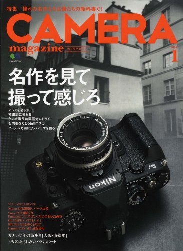 CAMERA magazine（カメラマガジン） 2014.1 ［雑誌］ CAMERA magazineシリーズ (Japanese Edition)